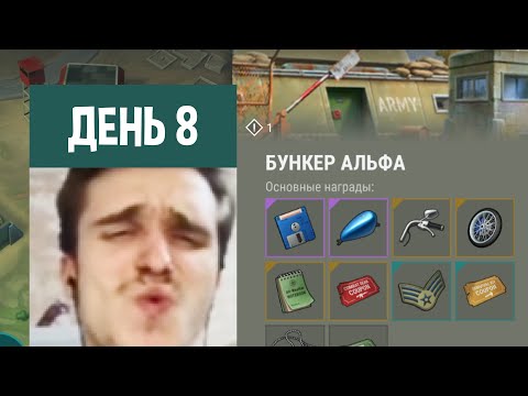 Видео: Бензобак или Вилка? Бункер Альфа! ► Основа с нуля: День 8 в Last Day on Earth: Survival