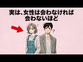 女性は会わなければ会わないほど気持ちが変わっていきます