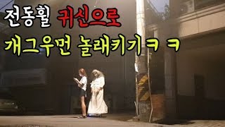 [몰카]리얼공포 역대급소름 그리고 개그우먼들의 혜자 리액션ㅋㅋ Ghost Prank (ENG CC)