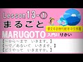 まるごとMARUGOTO入門A1りかい13課①／2【～から～まで　いきます。】【～で／あるいて　いきます。】【どうやって　いきますか。】