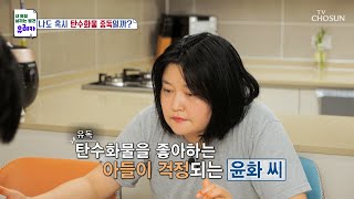 💥질병 폭탄💥을 부르는 악순환 🚨탄수화물 중독🚨 TV CHOSUN 240512 방송 | [내 몸을 살리는 발견 유레카] 164회 | TV조선