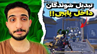 اولین تجربه آپدیت جدید پابجی موبایل!!😍🔥| PUBG Mobile