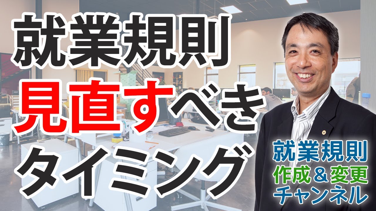就業規則の変更 社会保険労務士事務所 就業規則作成 変更サービス