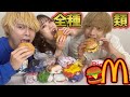 【大食い】男女でマクドナルドのハンバーガー全種類大食い!!