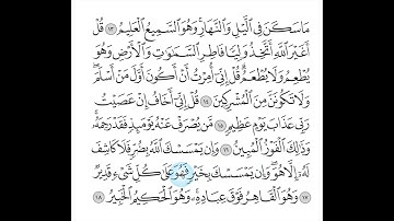 006 سورة الانعام الصفحة 129 و 130  Surah Al Anaam page129 & 130
