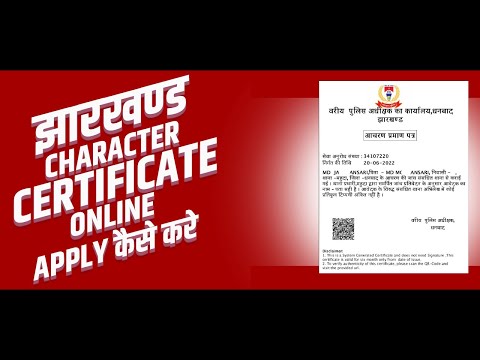 Jharkhand Online Character Certificate Apply Process Jharkhand Police Verification Online केसे बनाये