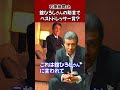 【石原伸晃ch】舘ひろしさんの助言でベストドレッサー賞? #Shorts #スーツ