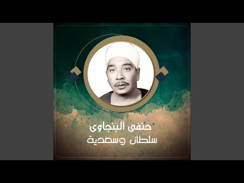 سلطان وسعدية