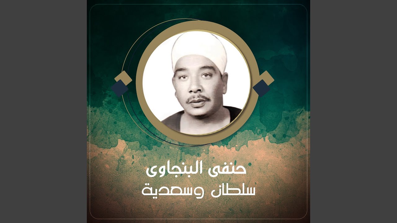 سلطان وسعدية