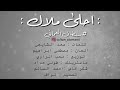 اغنيه امي جنه سلطان العماني #@مهند البرشلوني