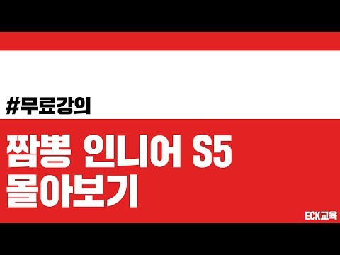 ECK교육_짬뽕 인도네시아어 Season5 4강ㅣ정리하기ㅣ