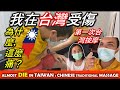 First Massage In Taiwan||Accupencture and Cupping in Taiwan印度人在台灣遭受腿部和背部疼痛超過一年半|||TaindianDJ 台印DJ