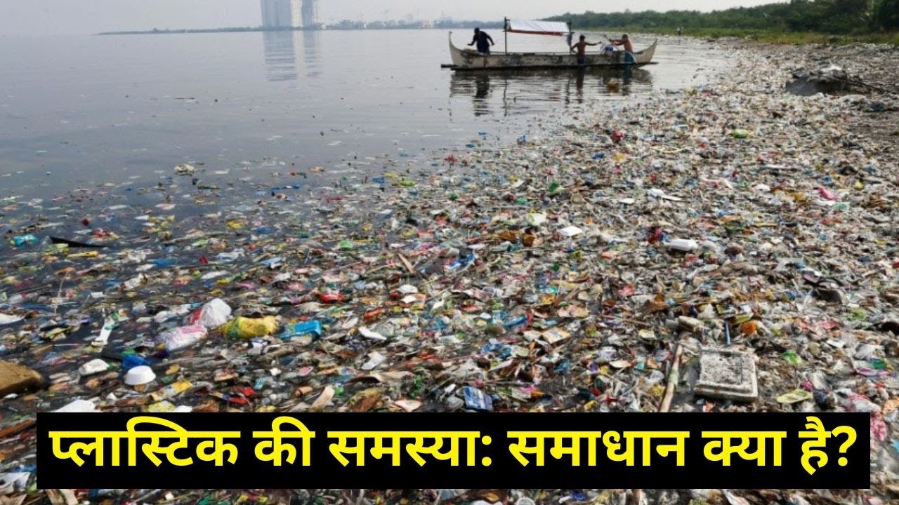 Plastic Problem: What is the Solution?