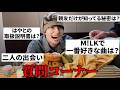 お菓子爆食いしながら親友と語り合う夜。