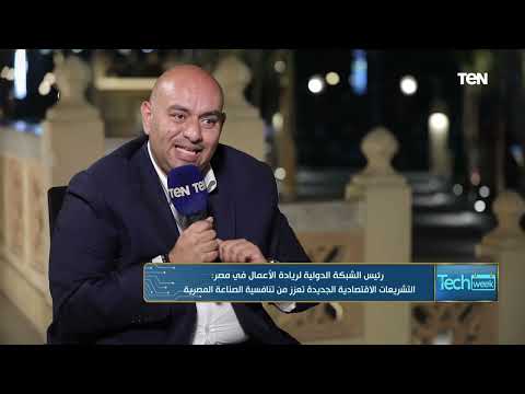 ما هى حاضنات الأعمال وكيف وكيف يصل الشباب اليها رئيس الشبكة الدولية لريادة الأعمال