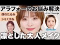 【アラフォーお悩み解決】シミくすみバイバイ&リフトアップ術も!透明感ある凛とした大人メイクをご紹介します【ヘアメイクGeorge】