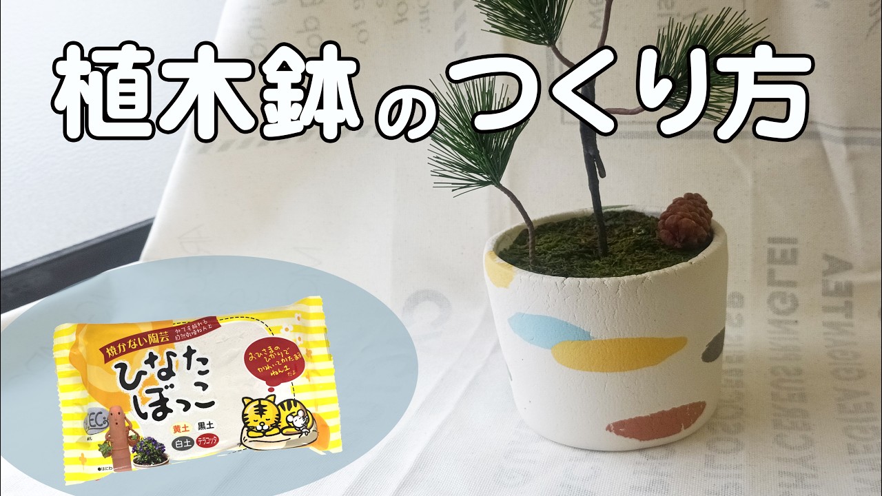 ひなた MOs 同梱商品 ひなたぼっこ | 商品紹介 | 中部電磁器工業株式会社（CECのねんど）