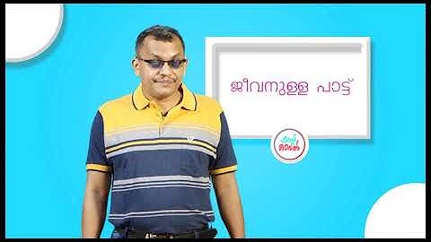 KITE VICTERS STD 06 Malayalam (Keralapadavali) Class 16 (First Bell-ഫസ്റ്റ് ബെല്‍)