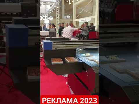 Выставка реклама 2023 в экспоцентре #выставка #экспоцентр #реклама2023 #ИмиджРесурс