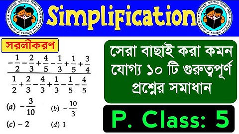 WB Primary tet math class | simplification | সরলকর | primary tet preparation | TET Question
