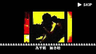 【 初音ミク】夢から醒める【MARETU STYLE】