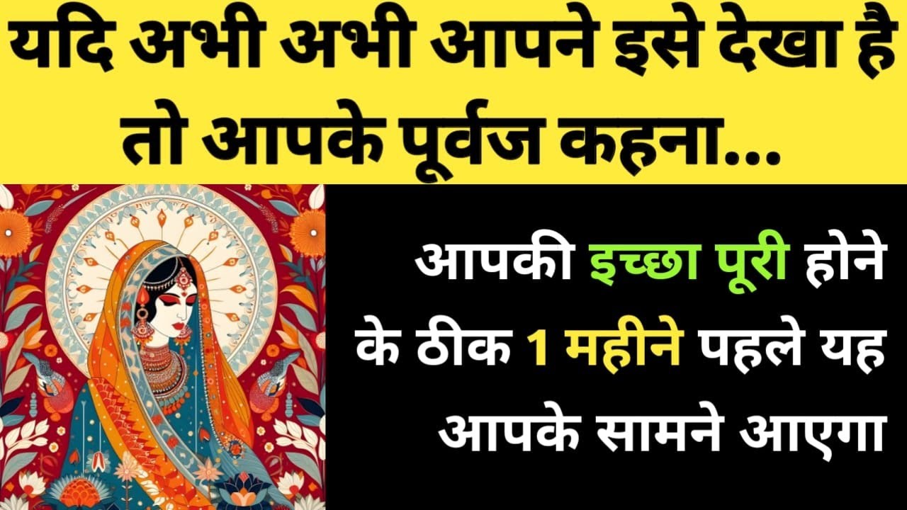 आपकी इच्छा पूरी होने के ठीक 1 महीने पहले यह आपके सामने आएगा 💞💸🍎 l Ancestral Urgent Message