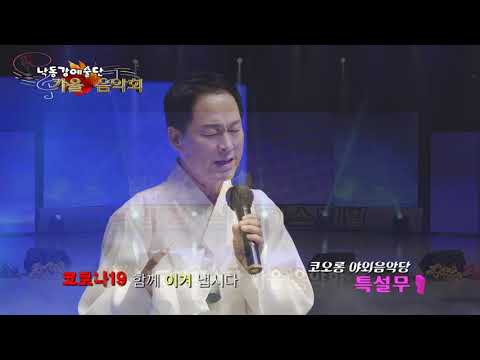 님이여 / 노래 민진기  (2021 낙동강예술단 가을 음악회)