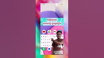 របៀបដំឡើងកម្មវិធី ក្តារចុចជាភាសាខ្មែរ #shorts #khmer #keyboard #phumkeyboard