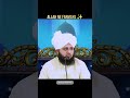 Allah ne qurran majid me farmaya 🥹❤️... #bayanstatus #bayanat #ajmalrazaqadri