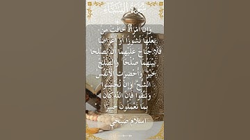 The Holy Quran Islam Sobhi Surah An Nisa اسلام صبحي - القرآن الكريم سورة النساء