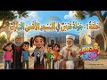 الحلقة الأولى رحلة إلى قلب الأقصى مع الحلوة قدس الحلقة الأولى رحلة إلى قلب الأقصى مع الحلوة قدس