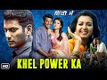 Khel Power Ka Full Movie In Hindi Dubbed | Vishal, Catherine Tresa | Kathakali | HD Facts & Review