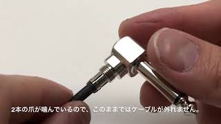 ソルダーレスケーブル『SLP-240』の再利用方法 【NEO by オヤイデ電気】