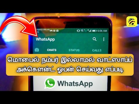 மொபைல் நம்பர் இல்லாமல் WhatsApp அக்கௌன்ட் ஓபன் செய்வது எப்படி - Wisdom Technical