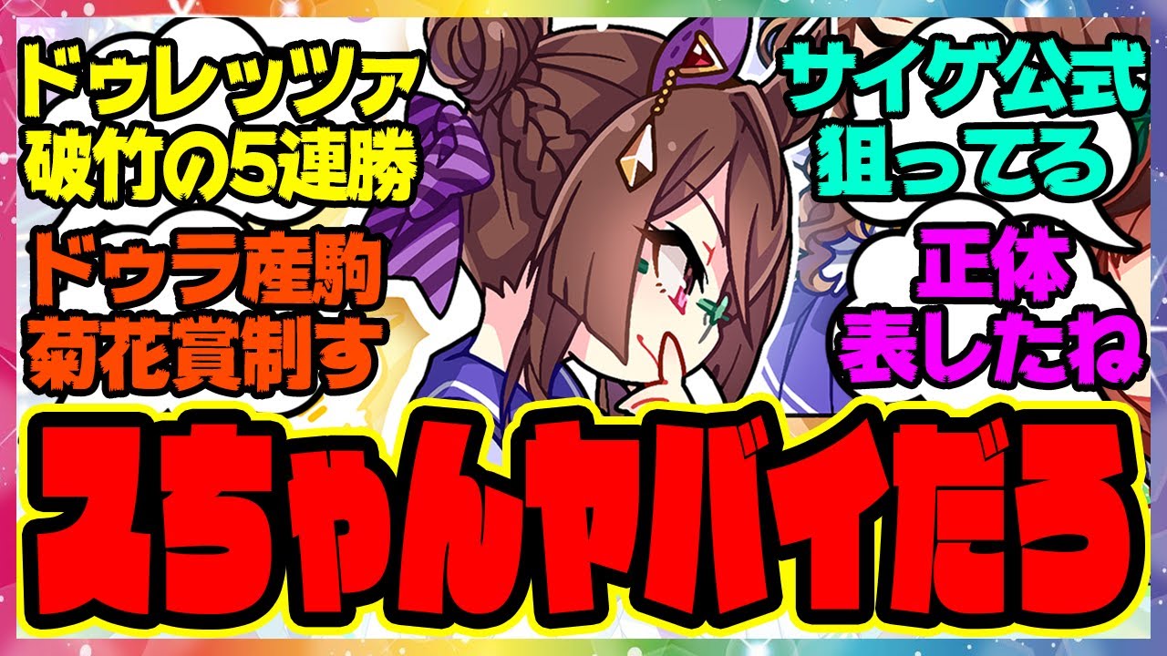 新しく公開された公式菊花賞イラストである事実に気づいてしまった人
