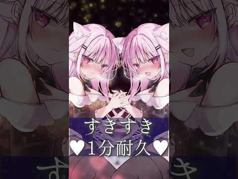 【ASMR】両耳好き好き囁き耐久♥#shorts