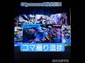ジークアクス最終回迎えたので現在のコマ撮りの進捗状況を公開! #ガンダム #ガンプラ #gundam #gquuuuuux #米津玄師 #ジークアクス
