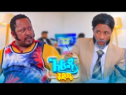 አራዳ ቅዳሜ የአረብ ሀገሩን ጀሪካን መስለሃል የኮሜዲያን አሌክስ አስቂኝ ኮሜዲ