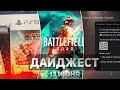 PLAYSTATION 5 В ИЮНЕ. ФИЧИ ОБНОВЫ PS5. BATTLEFIELD 2042. СКИДКИ В PS STORE. ДАЙДЖЕСТ №53