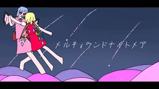 Melty Land Nightmare
