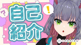 「【自己紹介】はじめまして！野宮狗音だぞ～！【 女性 Vtuber 】」のサムネイル