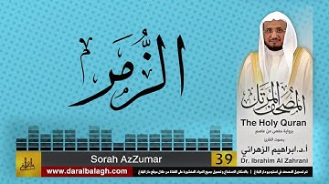 39| سورة  الزمر | المصحف المرتل | بصوت القارئ: أ.د. إبراهيم الزهراني