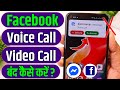 Facebook per call kaise disable kare | Facebook call off kaise kare | Facebook call band kaise kare