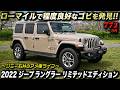 JLジープラングラーで圧倒的一番人気のボディカラーゴビ（Gobi C/C）の超希少ローマイル車！2022年型ジープラングラーアンリミテッドサハラ #アメ車 #JeepWranglerJL #Gobi
