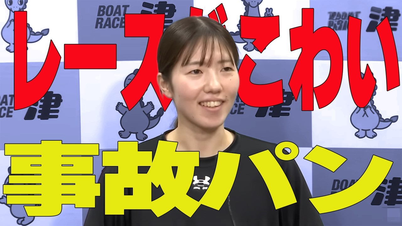 ボートレース】※油断禁物※清水愛海(26)これがA1勝負がけに成功した人の