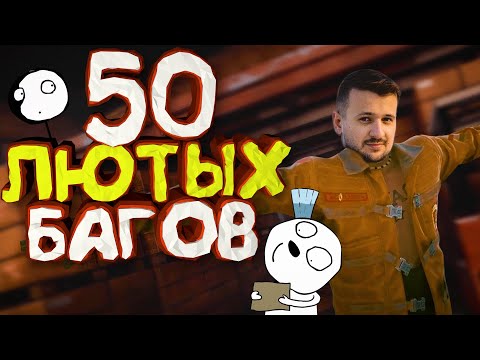 Мармок - 50 Легендарных Багов Баги, Приколы, Фейлы