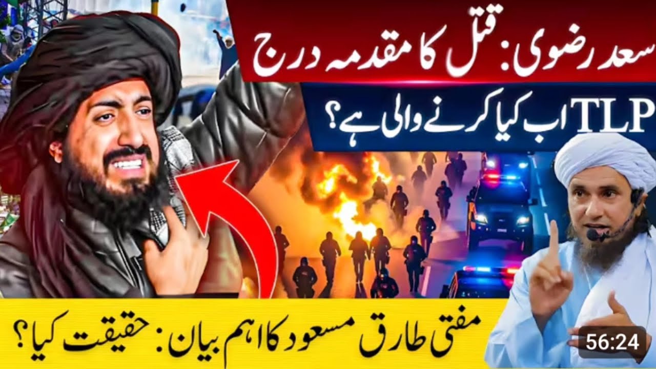 Sad Razwi Saad razwi qatal ka muqadma darj : t.l.p ab kia Karne Waly he mufti ...