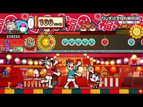 太鼓の達人ニジイロver. リンダは今日も絶好調(表) 全良