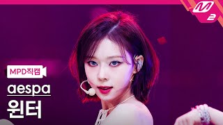 [MPD직캠] 에스파 윈터 직캠 4K 'Salty & Sweet' (aespa WINTER FanCam) | @MCOUNTDOWN_2023.5.11