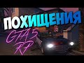 Похищения и ограбления в GTA Grand RolePlay